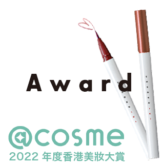 「＠コスメ香港 2022年度香港美妝大賞 ブランド新人賞」を受賞しました。